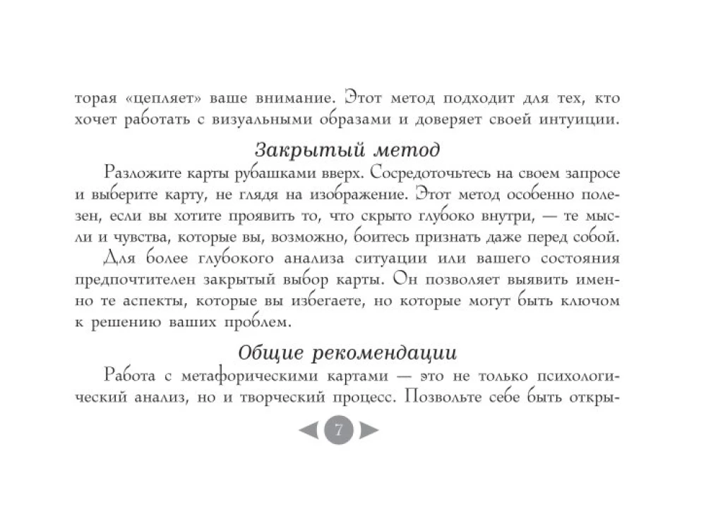 Trilogie des Schicksals. Metaphorische Karten inspiriert von den Werken von Leo Tolstoi (56 Karten)